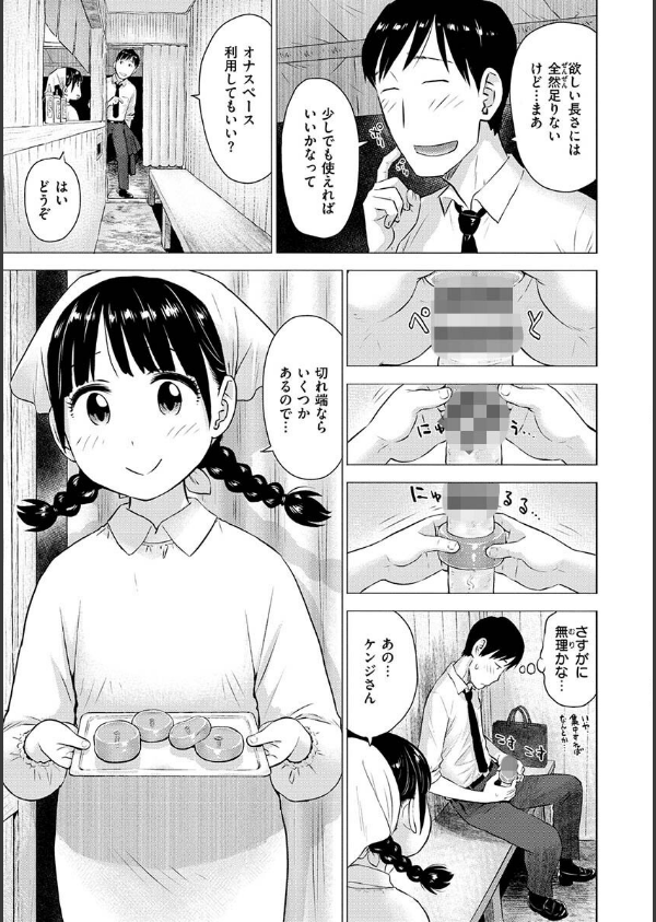 菜穂ちゃんはオナホ屋さん【単行本版】_7枚目の画像